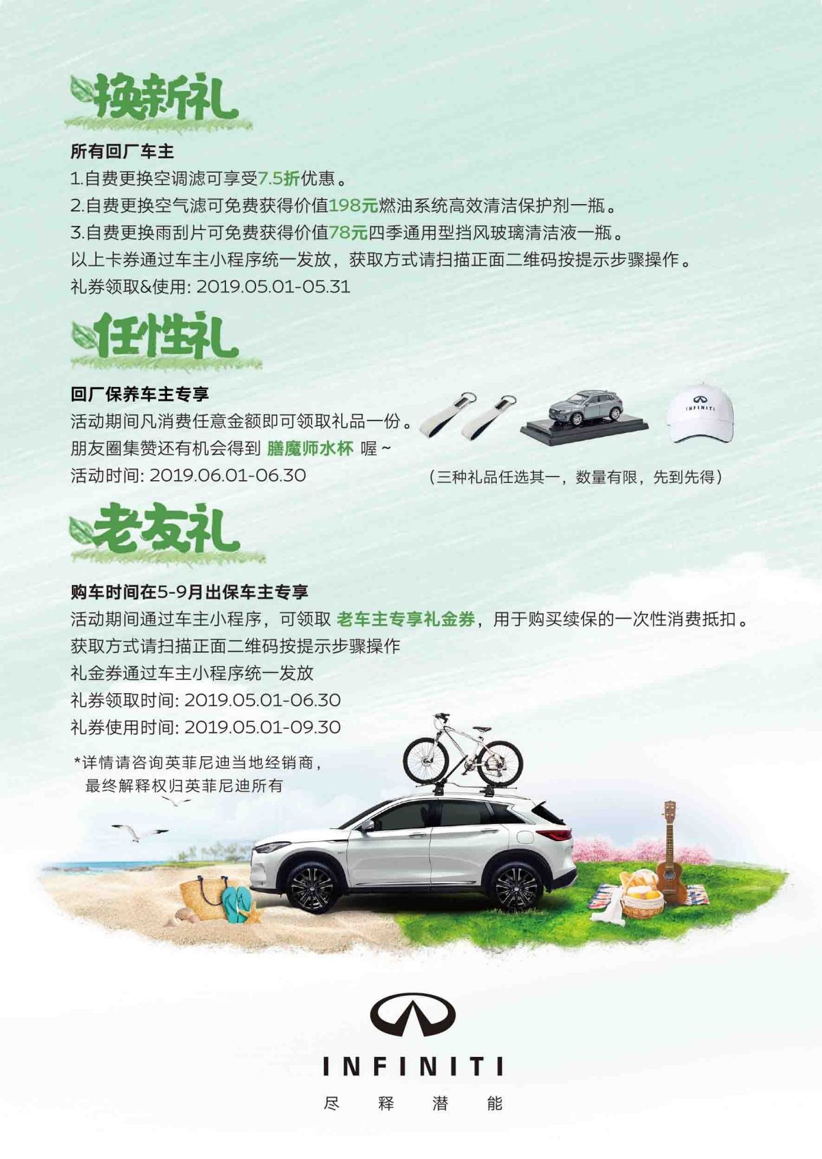 纵享春光 悠然夏至 英菲尼迪携多重好礼问候